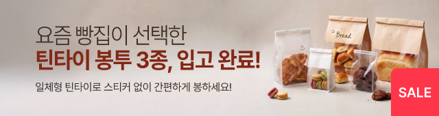 틴타이봉투